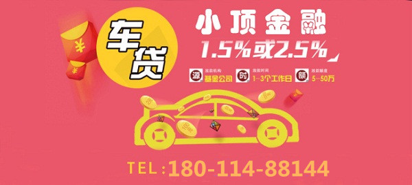 如何选择汽车抵押贷款方式？