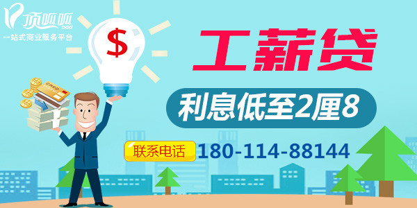 工薪贷信用贷款
