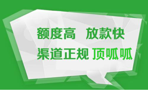 顶呱呱抵押贷款