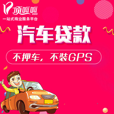成都车辆抵押贷款怎么办理？
