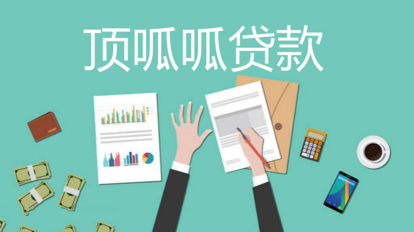 成都房产抵押贷款金额需要哪些材料？