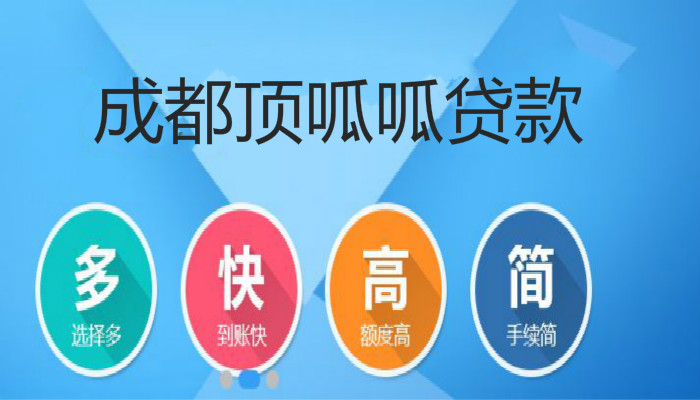 成都抵押二手车贷款流程是什么？
