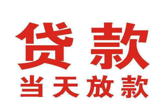 成都贷款公司有哪些正规渠道呢？